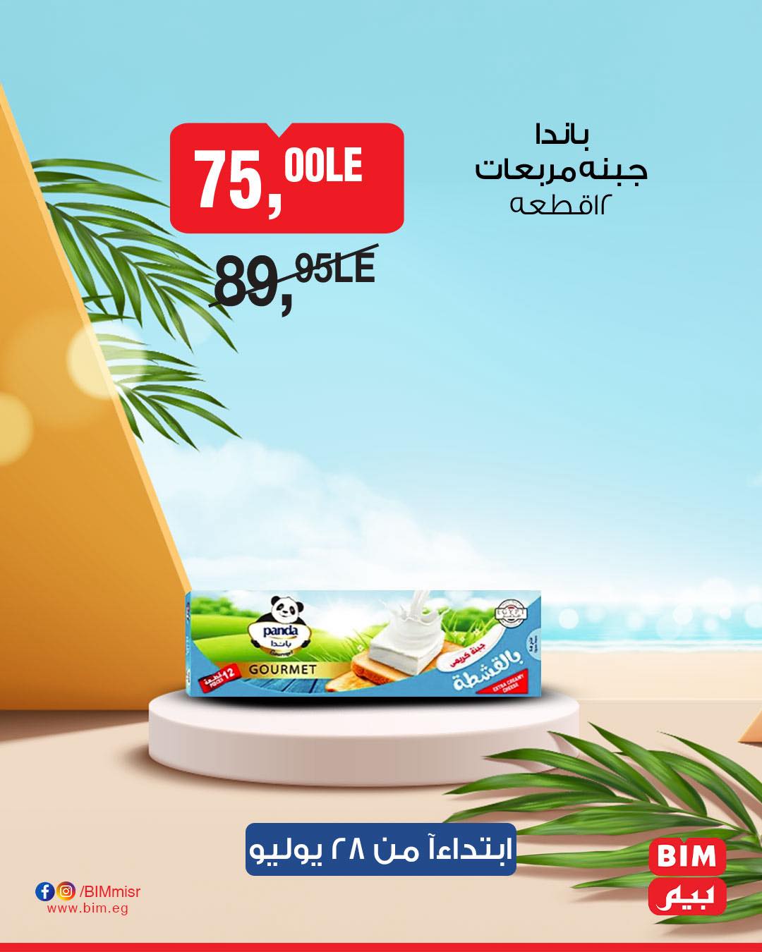 bim offers from 26jul to 1jun 2025 عروض بيم من 26 يوليو حتى 1 يونيو 2025 صفحة رقم 8